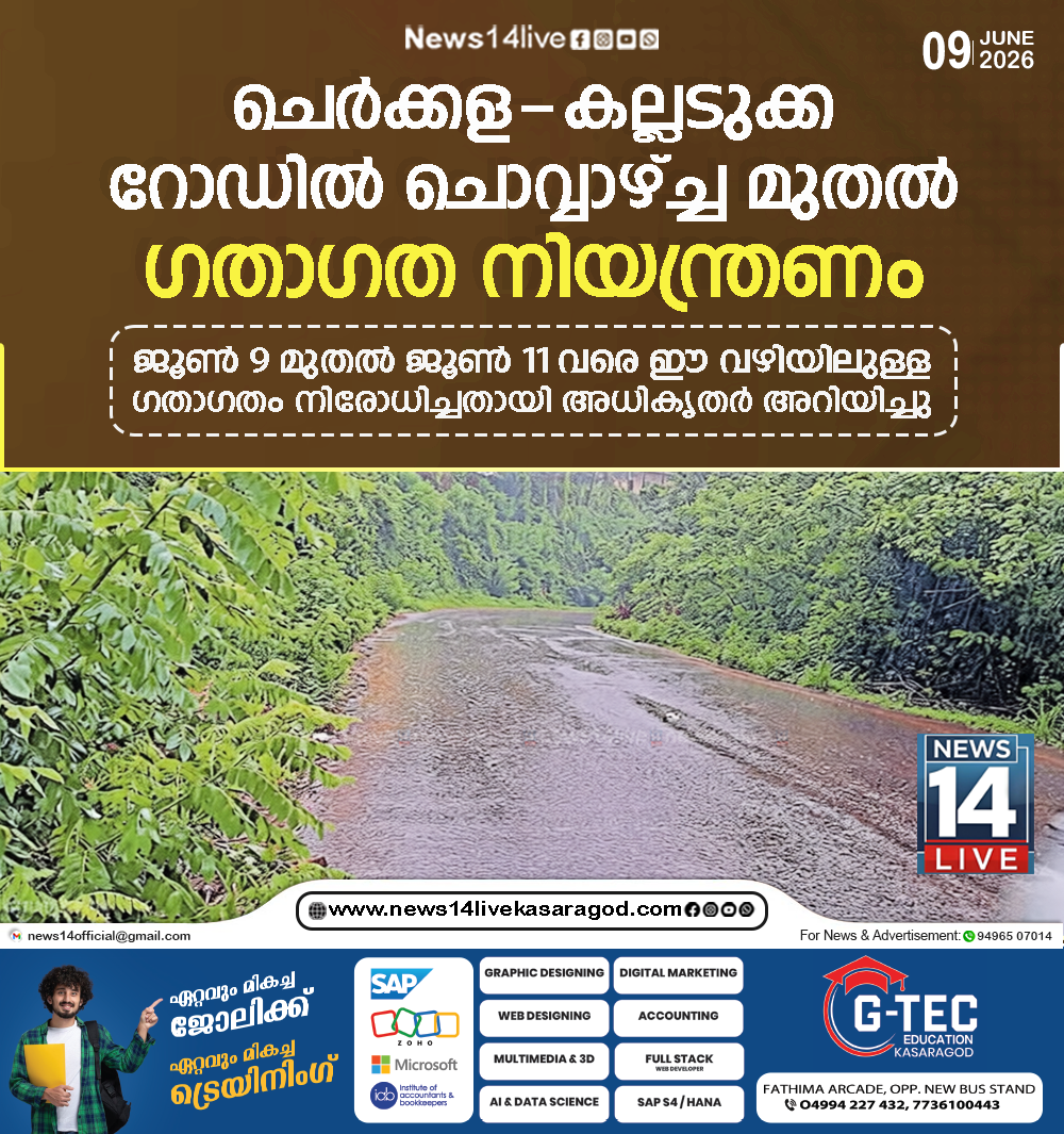 Cherkala Kalladka Road in Kerala